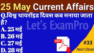25 May 2024 Daily Current Affairs | Current Affairs In Hindi#currentaffairscurrent@LetsExamPro