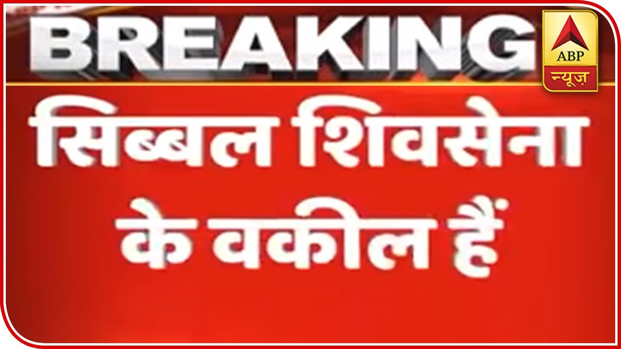 Kapil Sibal, Representing Shiv Sena In SC Demands Immediate Floor Test In Maharashtra Kapil Sibal, Representing Shiv Sena In SC Demands Immediate Floor Test In Maharashtra