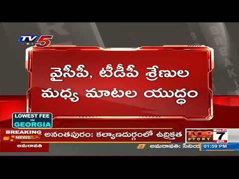 Breaking News: అమరావతి రైతుల పాదయాత్రను అడ్డుకునేందుకు వైసీపీ నేతల యత్నం | TV5 News - TV5NEWS