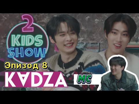 [Русская озвучка Kadza] 2 Kids Show | Ли Ноу и Хан | Want so BAD | ведущий Чанбин