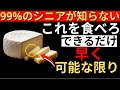 筋肉の老化を防ぐ秘策!高齢者必見の食事法とは?