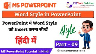 How to insert Word Art in MS PowerPoint | PowerPoint Tutorial in Hindi