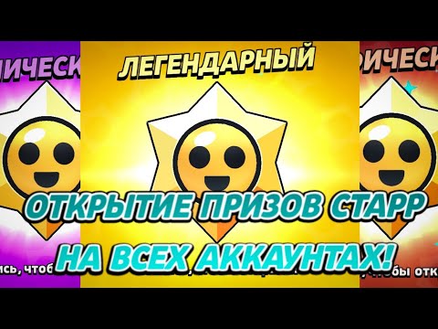 Призы стар