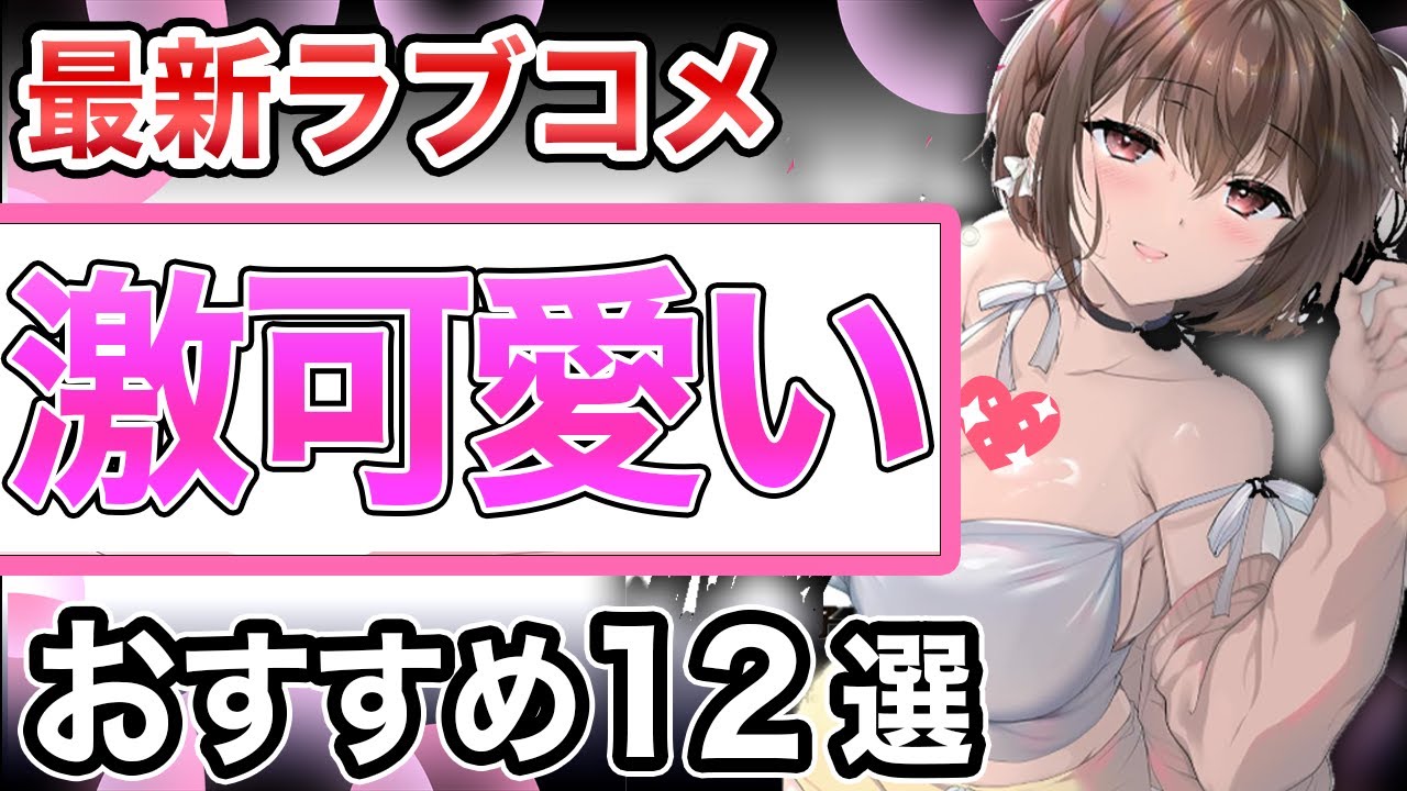 【癒し】イチオシの最新ラブコメディ漫画12選！【紹介】