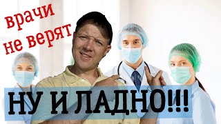 Исцеление/Реальная история/