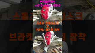 카니발 YP 올 뉴 카니발 스톨츠6P 브레이크튜닝 캘리퍼튜닝