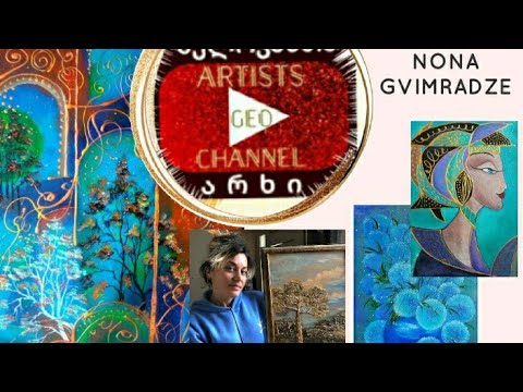 ხელოვანთა არხი - ნონა გვიმრაძე ARTISTS CHANNEL GEO - NONA GVIMRADZE