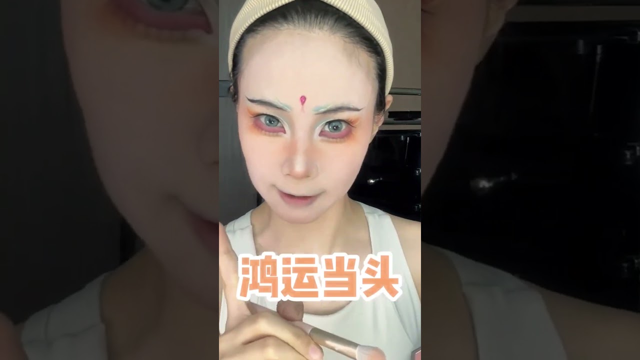 祝願各位考生“肚裏有料，下筆有神”#makeup #挑战100个反派角色 #shorts