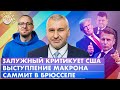 Обсудим с Марком Фейгиным