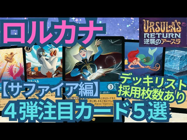 【ディズニーロルカナ】サファイア　アメジスト　汎用カード ディズニーロルカナ】サファイア アメジスト 汎用カード