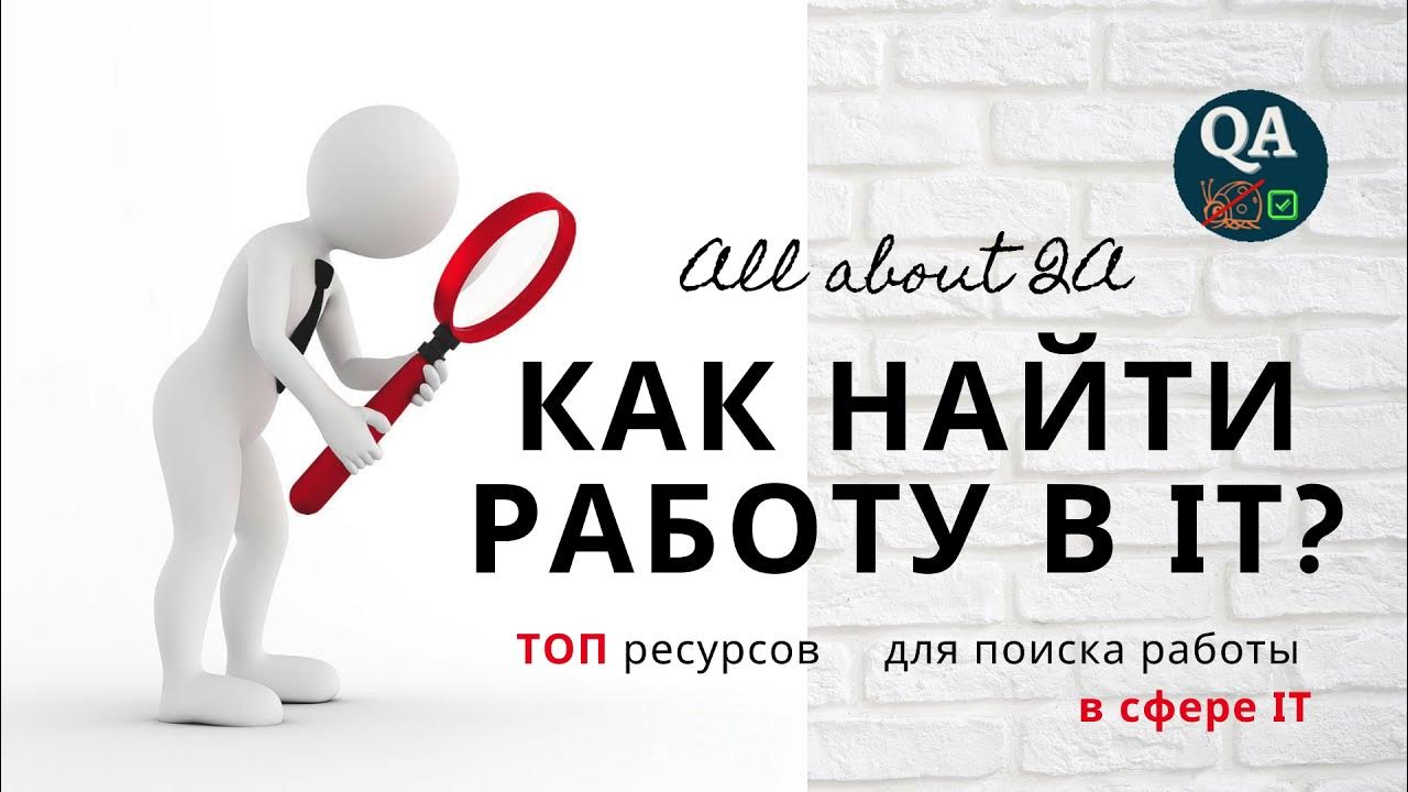 Ресурсы в поиске работы. Ресурсы в поиске работы