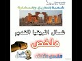شمال افريقيا القديم ملخص شمال افريقيا القديم ملخص