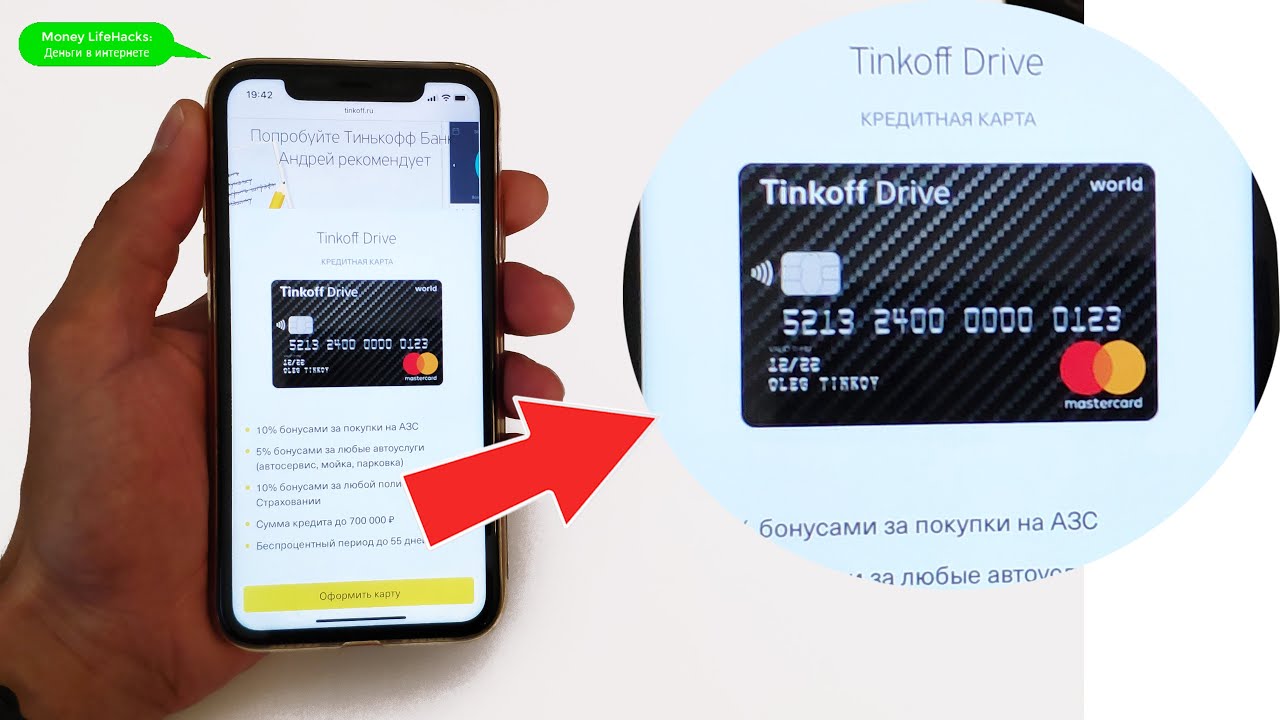 Игры чтобы заработать деньги на тинькофф. Тинькофф Drive карта. Кредитная карта тинькофф драйв. Тинькофф драйв кэшбэк. Тинькофф драйв дебетовая карта.