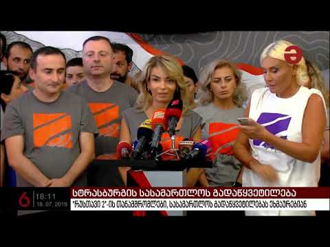 „რუსთავი 2“-ის თანამშრომლები ნიკა გვარამიას თანადგომას უცხადებენ