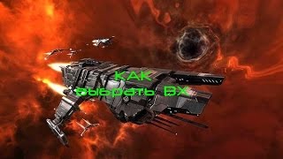 картинка: EVE online W-space как выбрать ВХ