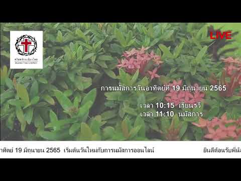 คำเทศนา@วันอาทิตย์ที่ 19 มิถุนายน 2022