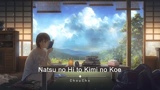 「Natsu no Hi to Kimi no Koe」by ChouCho - Glasslip - Lyrics