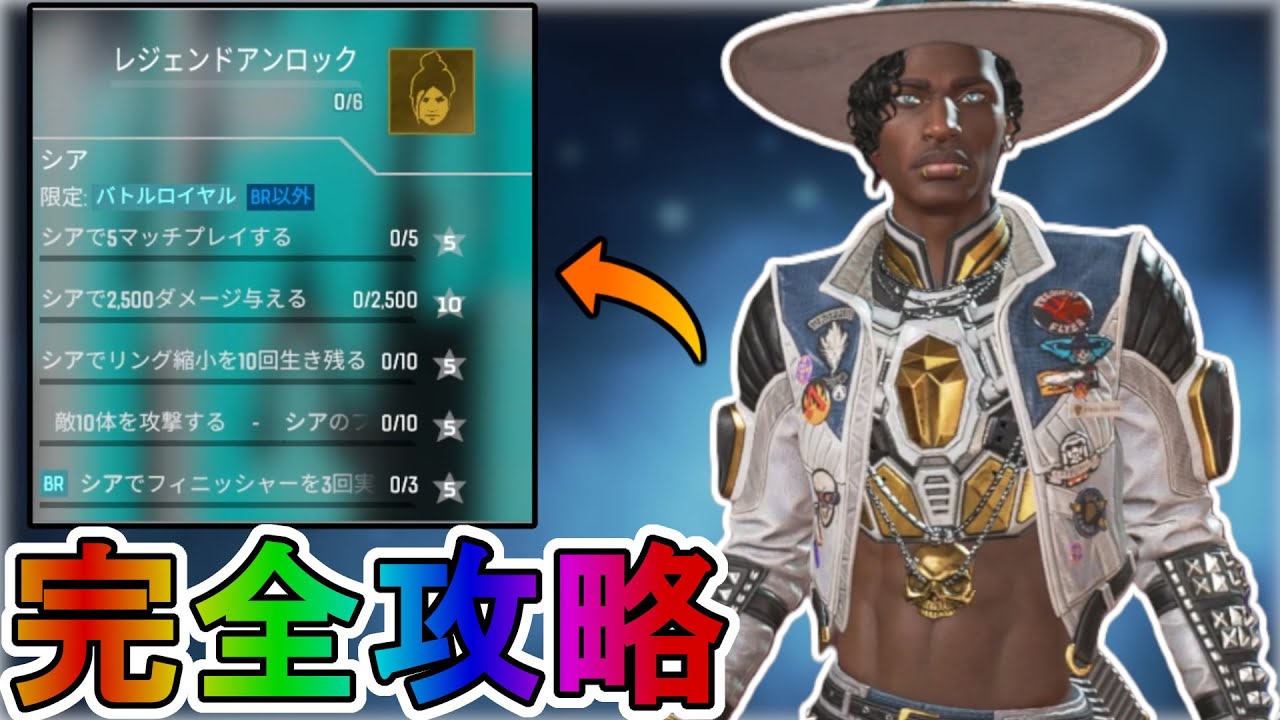 レジェンドアンロックチャレンジ「シア」完全攻略！クエスト達成で最強 