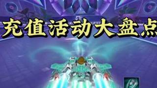 充值活动大盘点，206元居然＝9224钻石！ #qq飞车手游 #蛇来运转漂移过年 #qq飞车手游教学 #氪金教学 #钻石理财 @QQ飞车手游