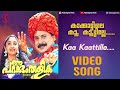 Kakkattile Koo Kootile - Video Song | Ee Parakkum Thalika | Kj Yesudas | Ks Chithra | Ouseppachan