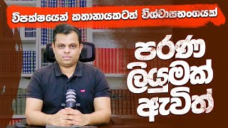 පරණ ලියුමක් ඇවිත්