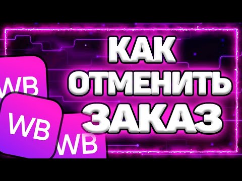 Как На Вайлдберриз