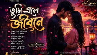 তুমি এলে জীবনে ❤️ | New Bengali Romantic Song 2026 | Uvix Studio