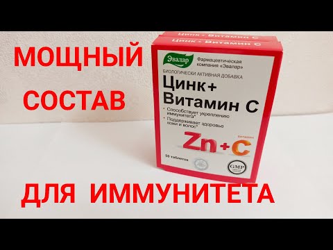 Video: Zink + C-vitamin Evalar - Brugsanvisning, Anmeldelser, Pris, Sammensætning