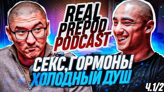 картинка: Шакир Бабаев | Воздержание | Гормоны | Real Prepod Podcast