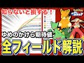 ゆめのかけら期待値、全フィールド解説!【ポケモンスリープ】