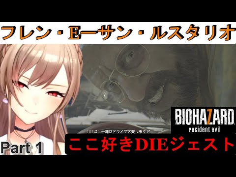 Furen E. Lustario Favorite Moments Compilation Part 1 [Furen E. Lustario Resident Evil 7 Highlights]