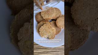 Самое простое и по-настоящему вкусное овсяное домашнее печенье из трех ингредиентов🫰🏼😍 #пппеченье