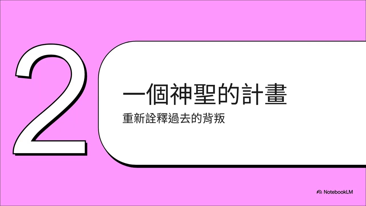 創世記第四十五章：寬恕如何逆轉人生，約瑟的故事