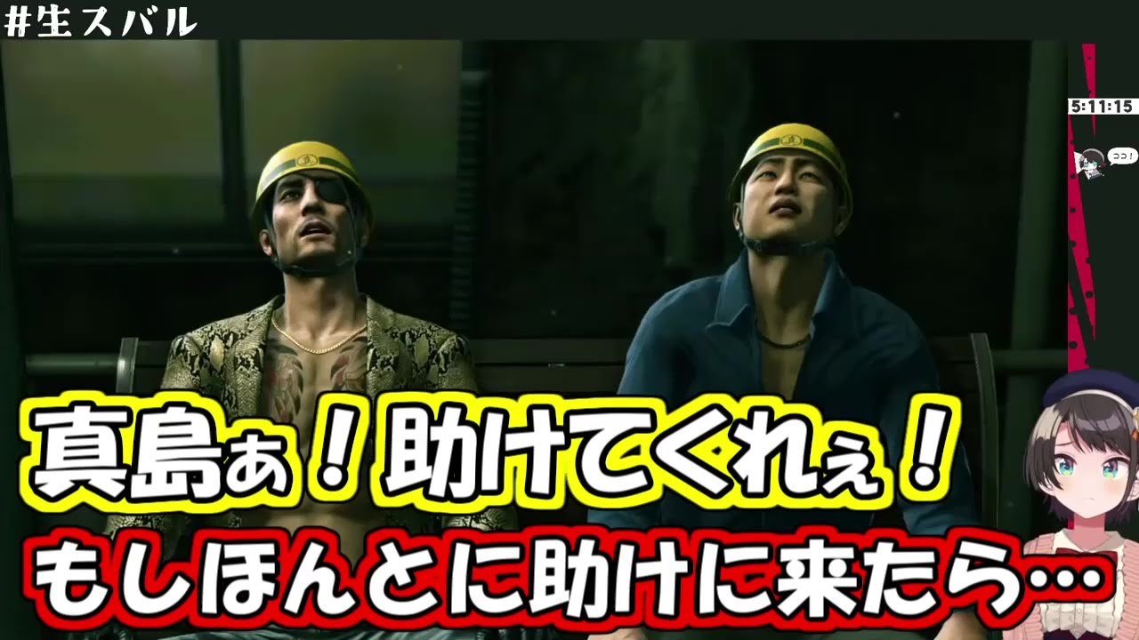 【クソコラ】感動のラストシーンに割り込む真島吾郎【ホロライブ切り抜き/大空スバル】