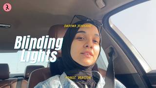 Blinding Lights (Vocals Only) | Arabic Cover by Omayma Jehouani