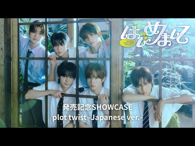 TWS (투어스) JAPAN 1st Single 発売記念SHOWCASE - plot twist