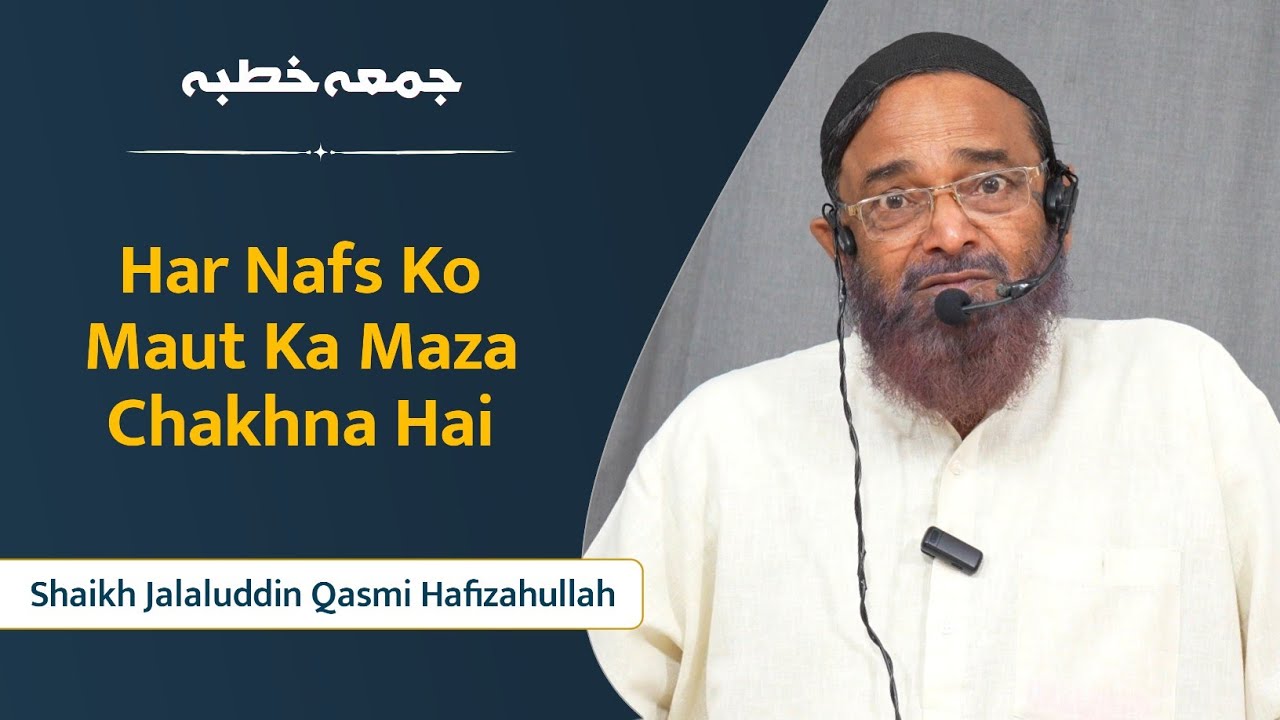 Har Nafs Ko Maut Ka Maza Chakhna Hai | Shaikh Jalaluddin Qasmi Hafizahullah 