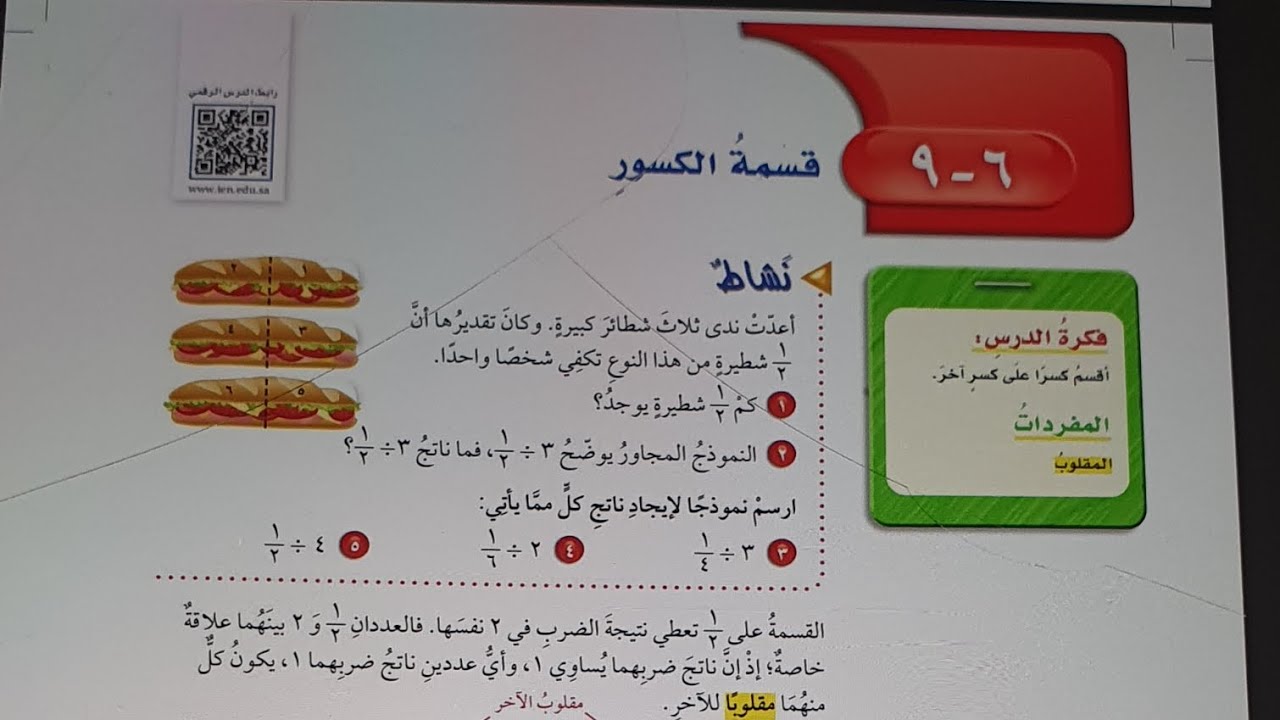 قسمة الكسور سادس