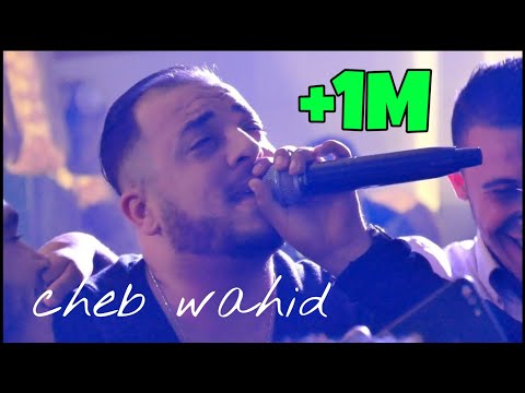 الشاب وحيد يغني من روائع الأغاني الرومانسية للعرسان Cover Cheb Akil العازف رمزي Lcod