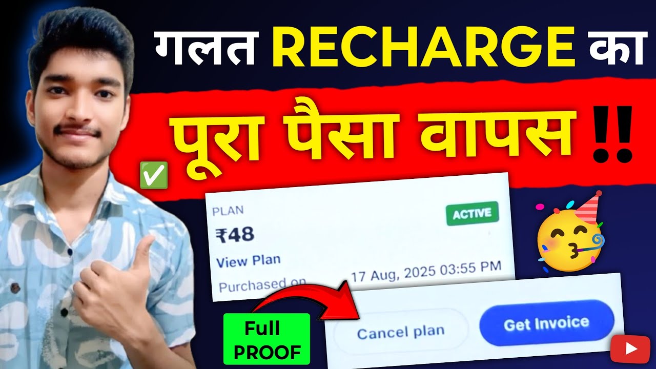 How to get money back after wrong recharge | Jio wrong recharge reversal | How to refund 🥳😁