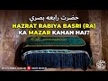 Hazrat rabiya basri ra ka mazar kahan hai        mufti abdul wahab