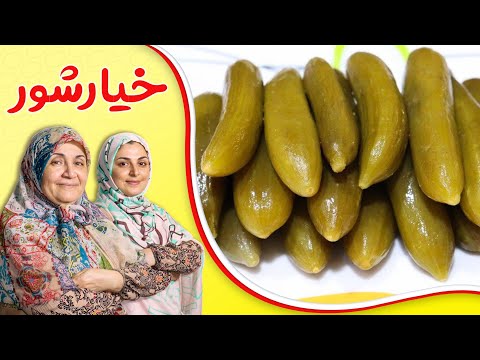  خیار شور به سبک بازاری خیار شور ترد و بی نظیر
