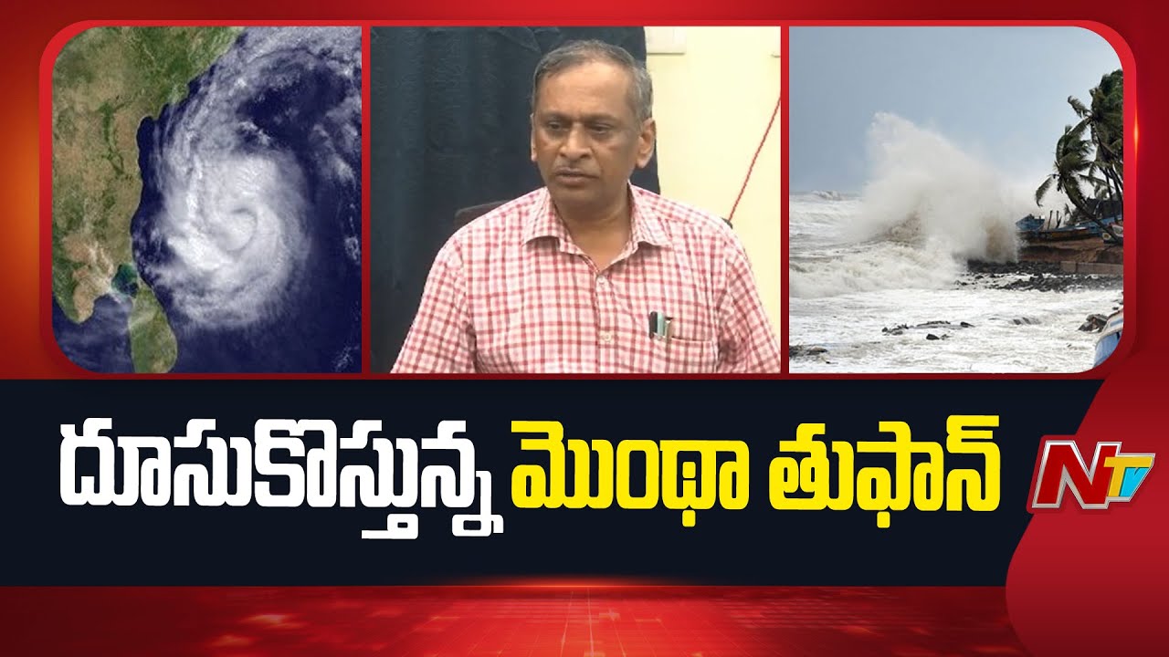Montha Cyclone Effect : విశాఖ వాతావరణ కేంద్రం హెచ్చరిక | Heavy Rains in ...