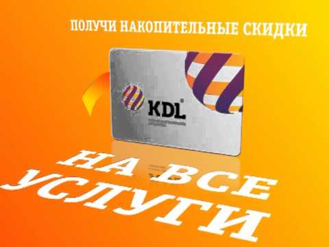 День кдл. КДЛ реклама. КДЛ логотип. Баннер КДЛ. Рекламные материалы KDL.