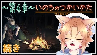 【いのちのつかいかた】耐久無いけど避ければ良い