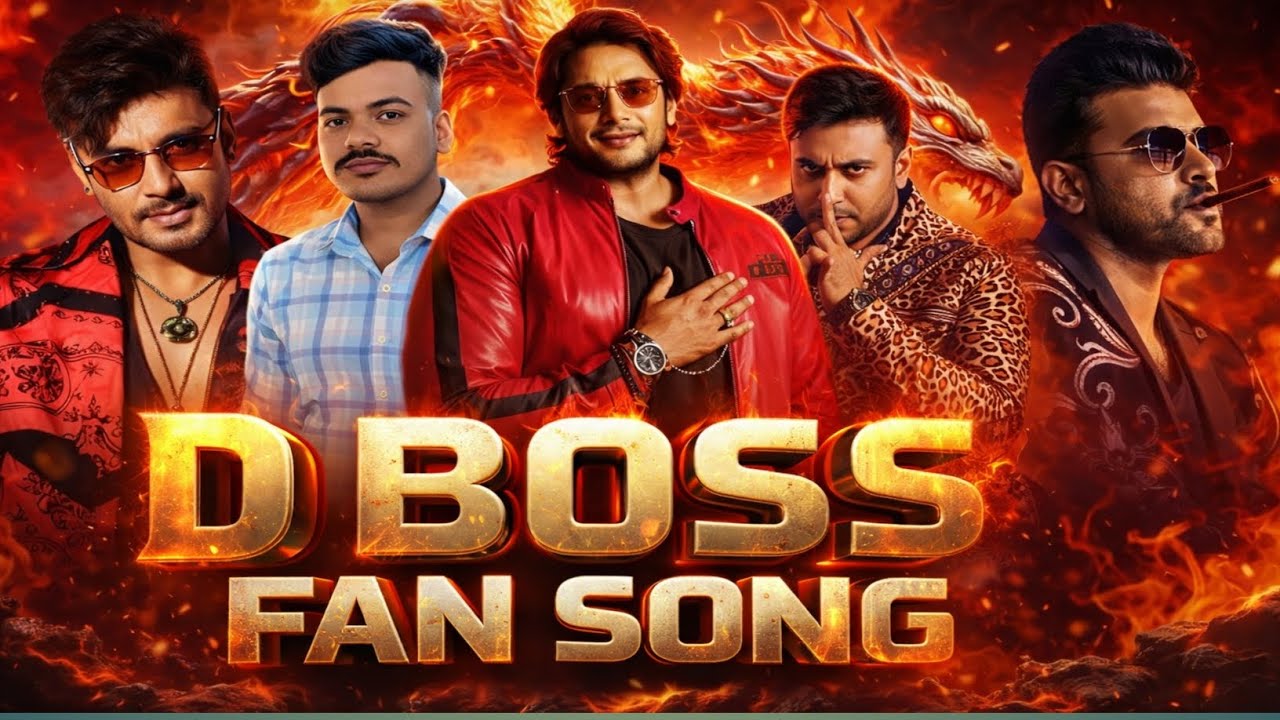 ನಾವು ಡಿ ಬಾಸ್ ಫ್ಯಾನ್ಸ್ ಓ, ಉಸಿರಲ್ಲೇ ಹೆಸರೋ ❤️ಕನ್ನಡದ ಕಿಂಗ್ – ಡಿ ಬಾಸ್! 👑 Kannada D Boss Fan song