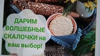 Итоги розыгрыша скалочек от Текстурра