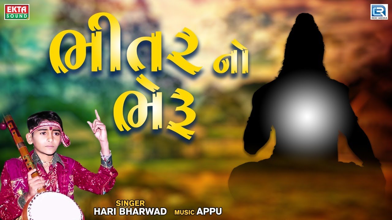 Bhitar No Bheru   Hari Bharwad        Superhit Gujarati Bhajan