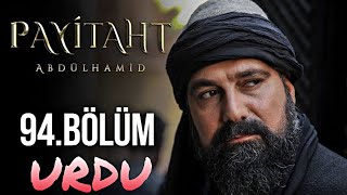 Payitaht Sultan AbdulHamid Bolum 94 || Urdu Subtitle || Highlights
