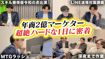 【無限労働】スキルなし会社員から年2億フリーランスへ。撮影や打ち合わせと多忙を極める1日に密着。